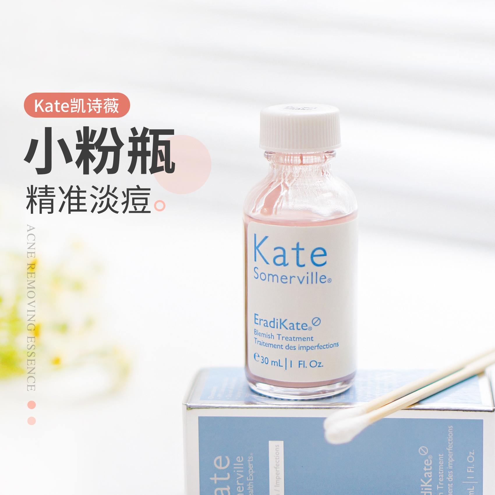 kate凯诗薇女鬼祛痘精华