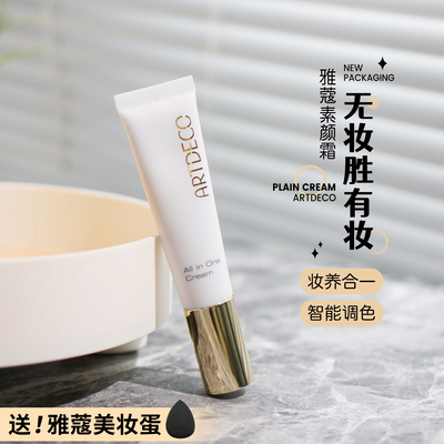 ARTDECO雅蔻水嫩修颜霜小白管素颜霜隔离遮瑕隐形毛孔自然肤色