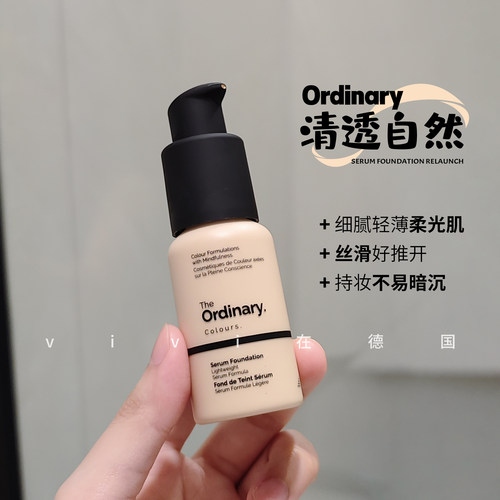 TheOrdinary精华粉底液30ml