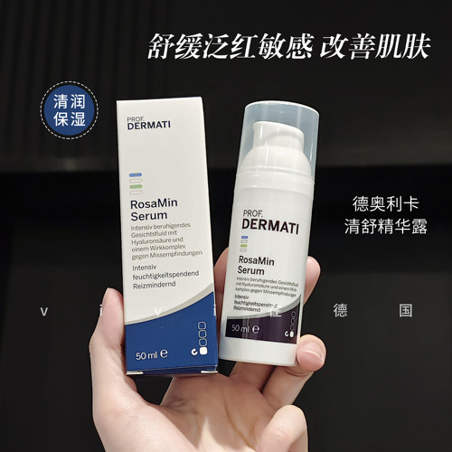 dermati德奥利卡清舒精华