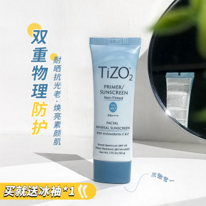 美国Tizo2纯物理防晒霜SPF40防紫外线无油感敏感肌素颜隔离霜50g