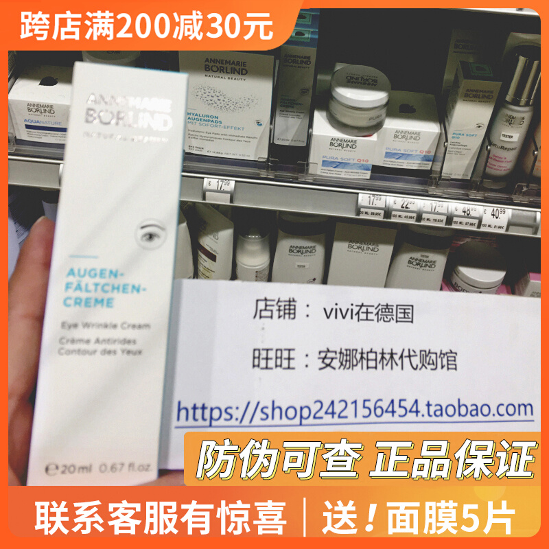 拍下改价！德国安娜柏林眼霜黑眼圈干纹细纹保湿角鲨烯小白管20ml
