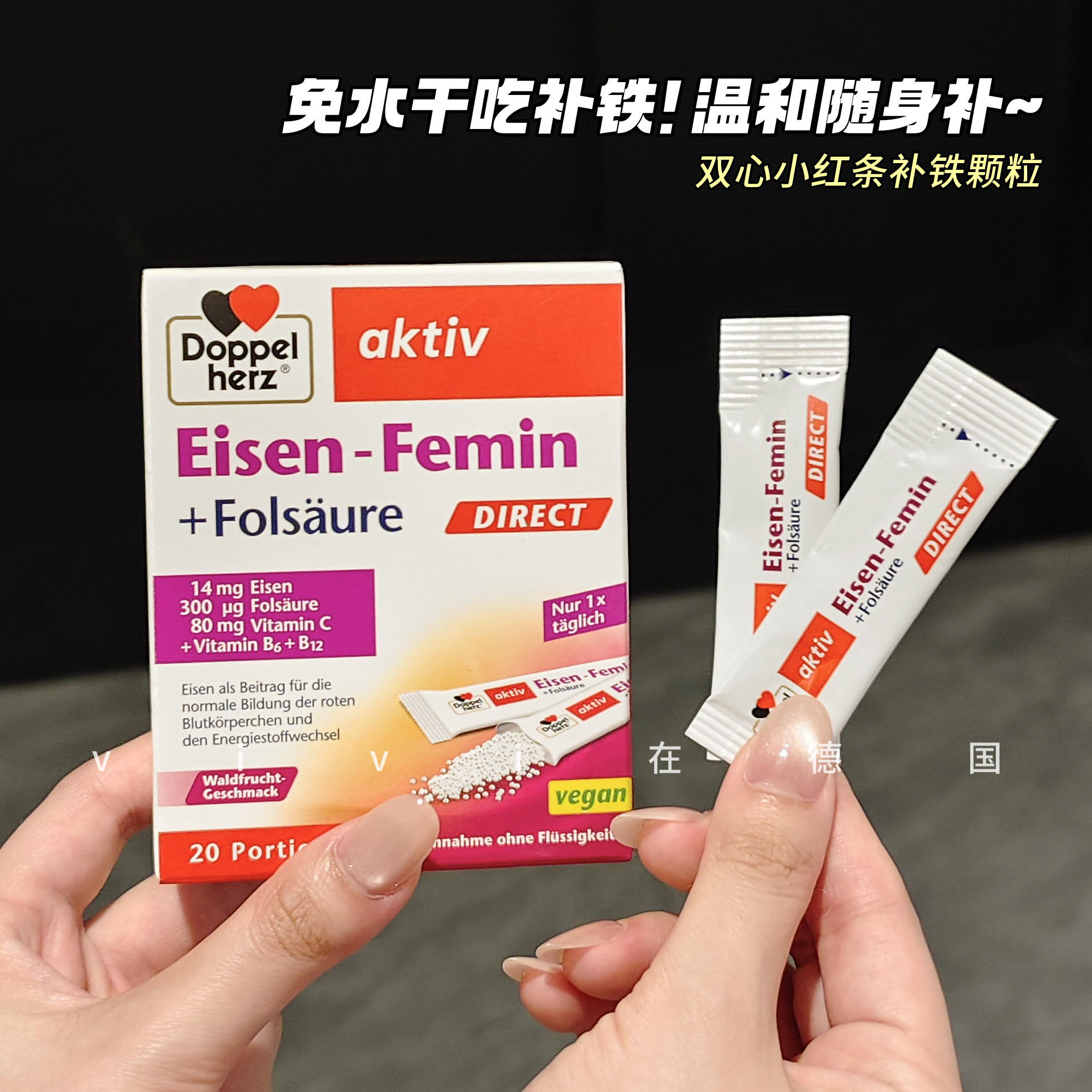 德国双心小红条补铁剂铁粉红铁片便携补血贫血女性成人20条