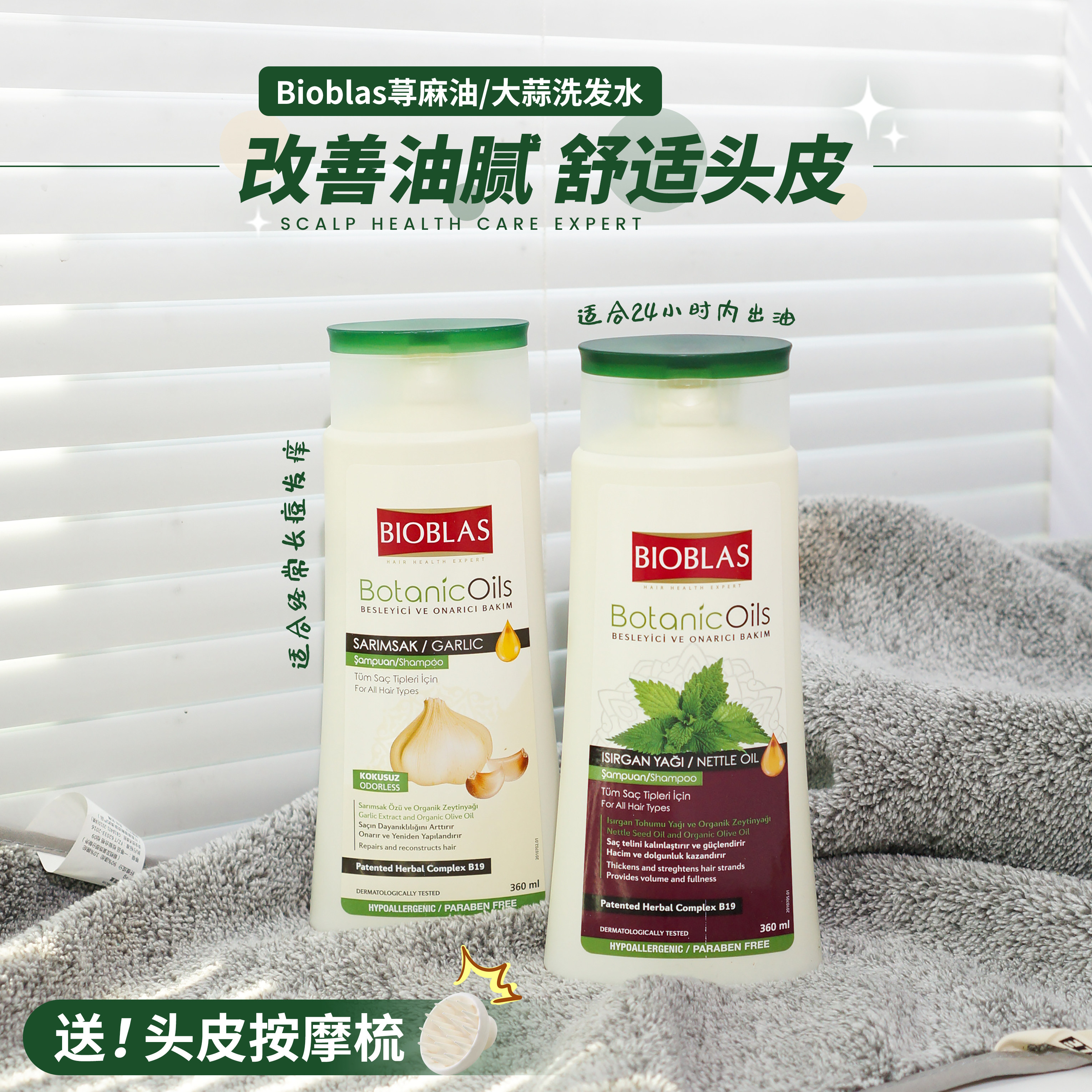 德国欧柏意Bioblas荨麻油/大蒜油毛囊去屑脂溢性控油蓬松洗发水
