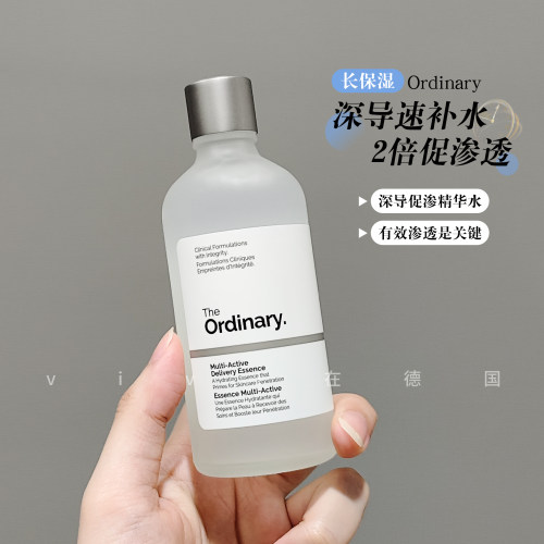 TheOrdinary深导促渗精华水
