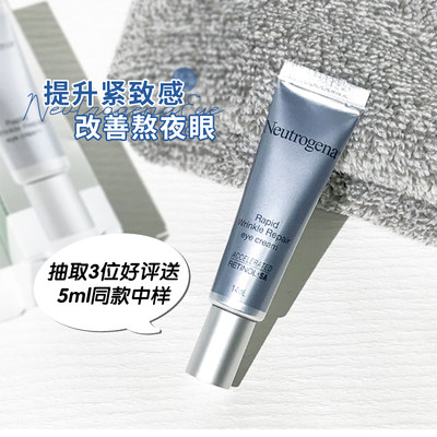 Neutrogena/露得清改善眼纹眼霜