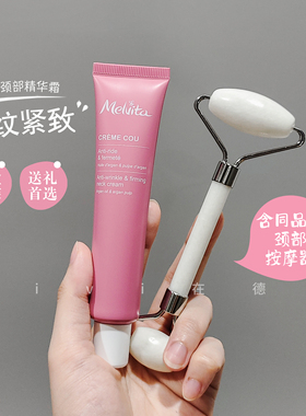Melvita/蜜葳特颈霜淡纹紧致精华霜淡化颈部细纹细腻光滑少女颈