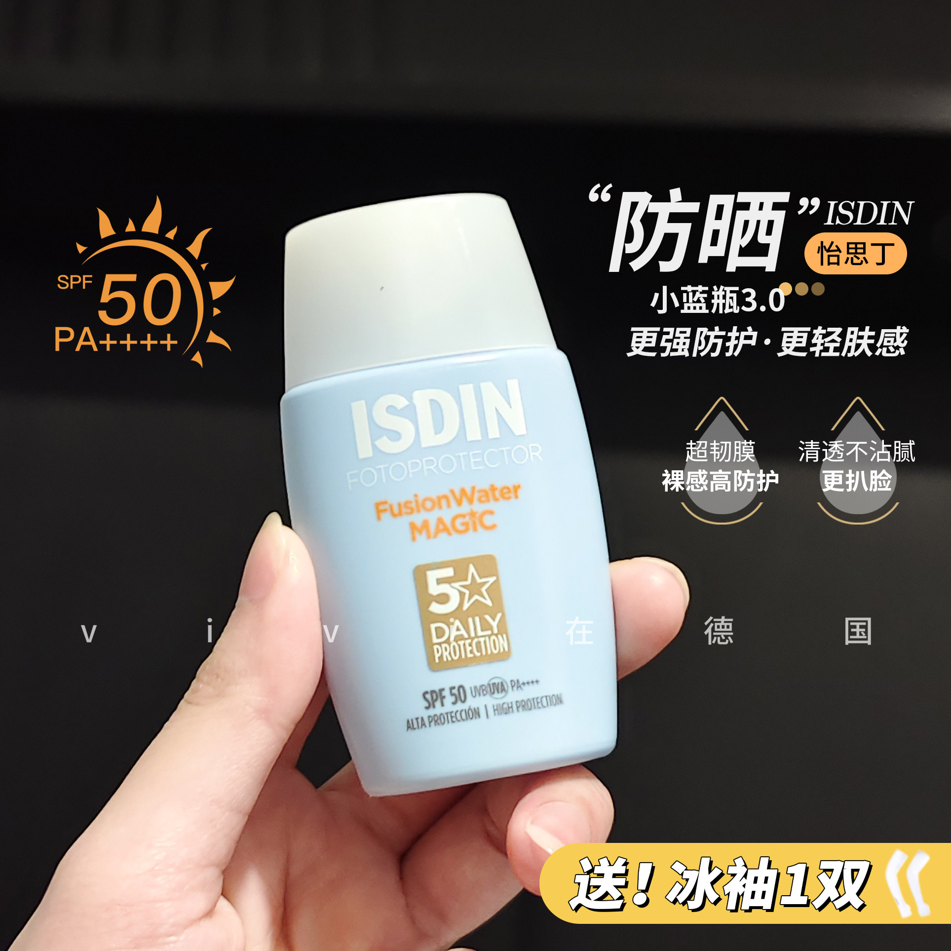 ISDIN怡思丁小蓝瓶防晒图片