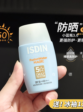 ISDIN怡思丁小蓝瓶防晒