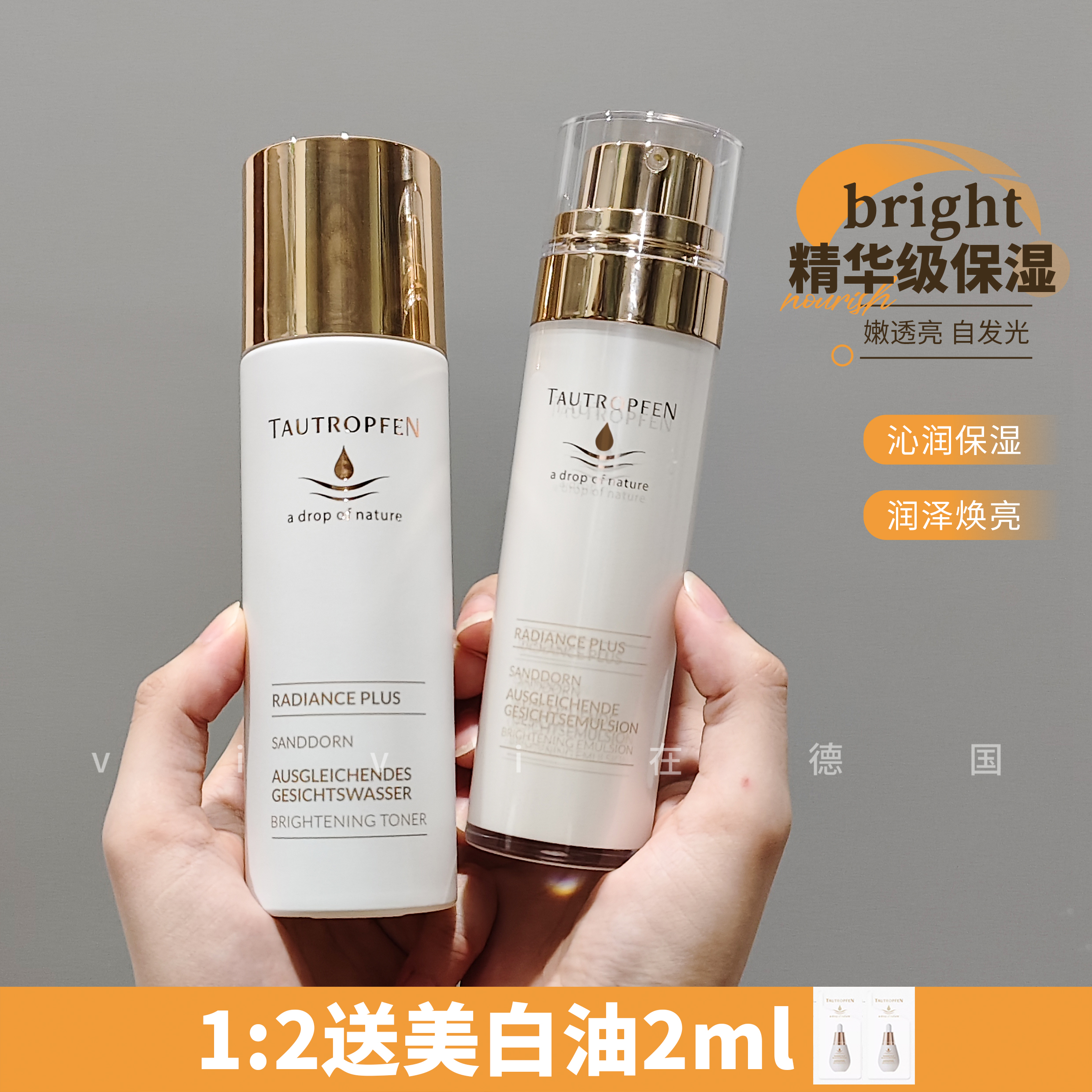 德国天露芬润泽焕亮精华水乳