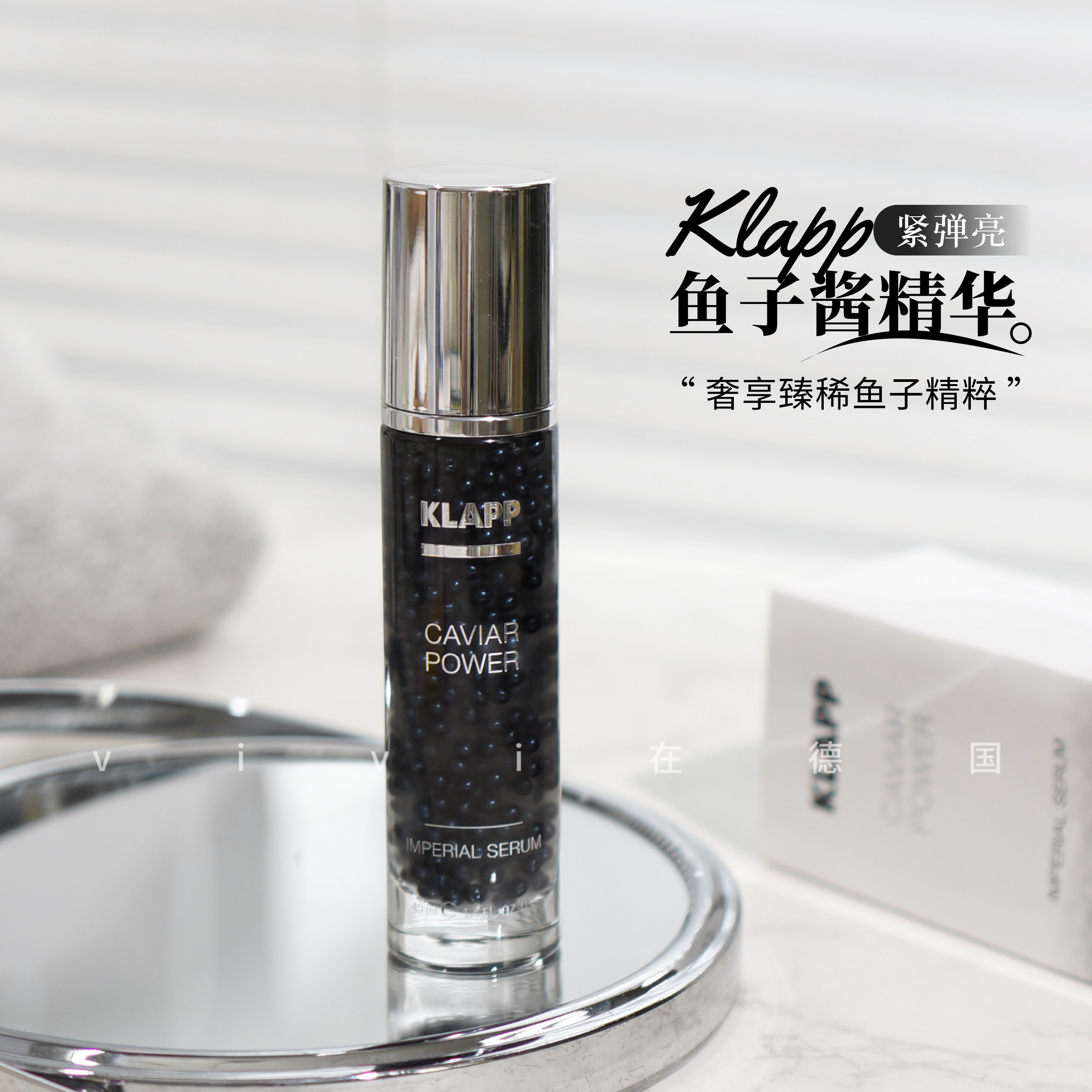 黑科技巨折！德国klapp黑鱼子酱精华高端院线反重力紧致提拉