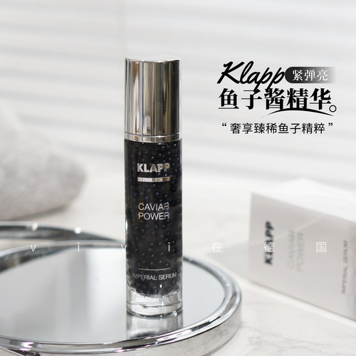黑科技巨折！德国klapp黑鱼子酱精华高端院线反重力紧致提拉