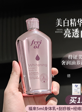 freiol福来光感美白精华油滋润