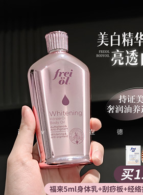 freiol福来光感美白精华油滋润
