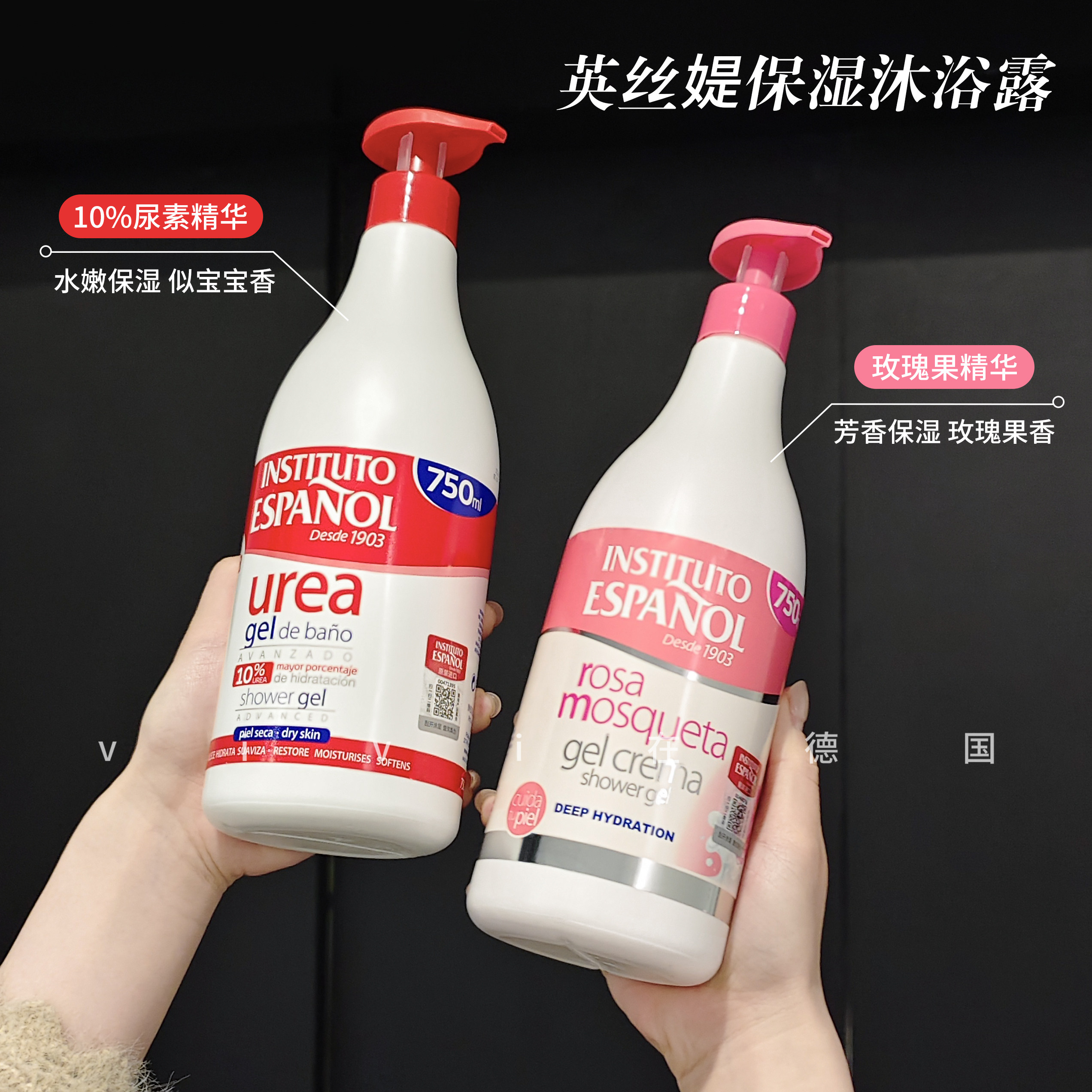 西班牙英丝媞玫瑰果香氛椰子香尿素沐浴露果酸去鸡皮胖东来750ml