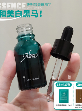 Alra氨甲环酸传明酸美白精华