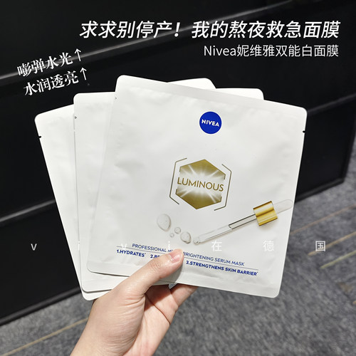 NIVEA妮维雅630双能面膜