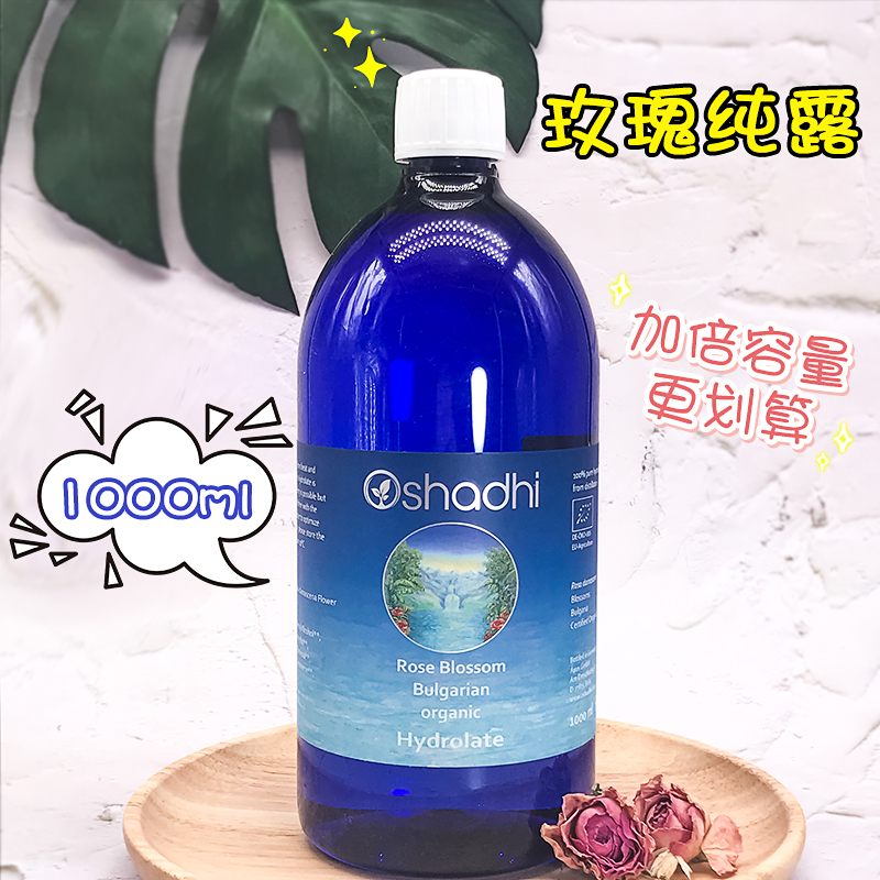 现货Oshadhi德国O家 保加利亚大马士革玫瑰纯露保湿爽肤水1000ml 美容护肤/美体/精油 纯露/花水 原图主图