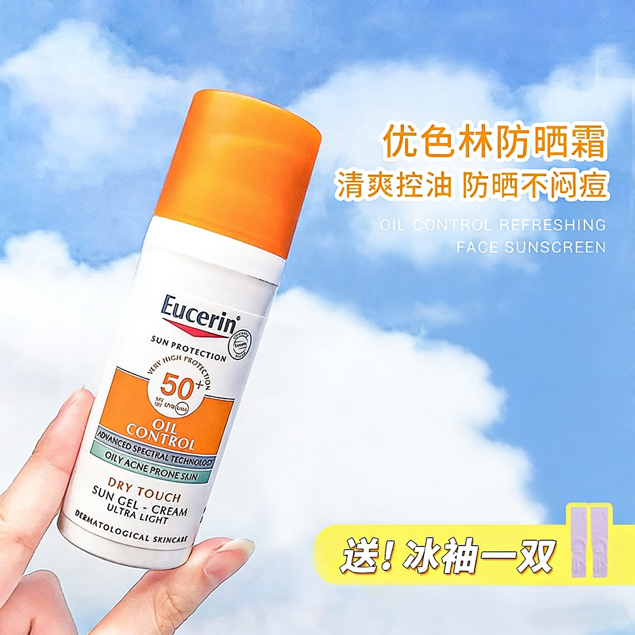 新版德国优色林防晒霜50ml图片