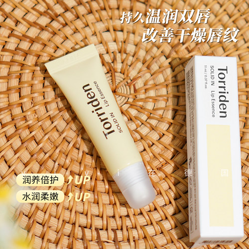 瑞丹修护滋润唇部精华
