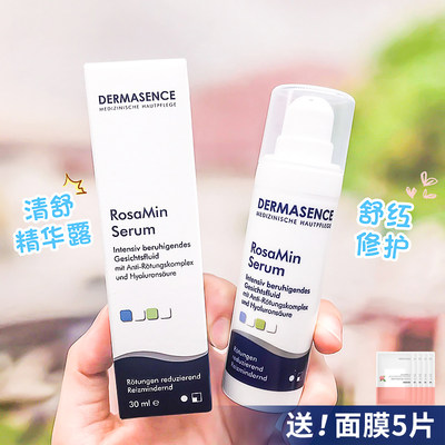 dermasence迪马森斯舒缓精华