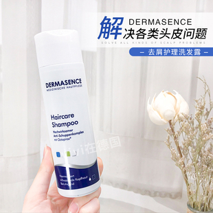 德国Dermasence迪马森斯洗发水去屑止痒持久控油头皮脂溢性300ml