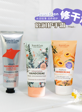 德国Jean Len木棉花乳木果油滋润防裂保湿护理护手霜柔软手部75ml