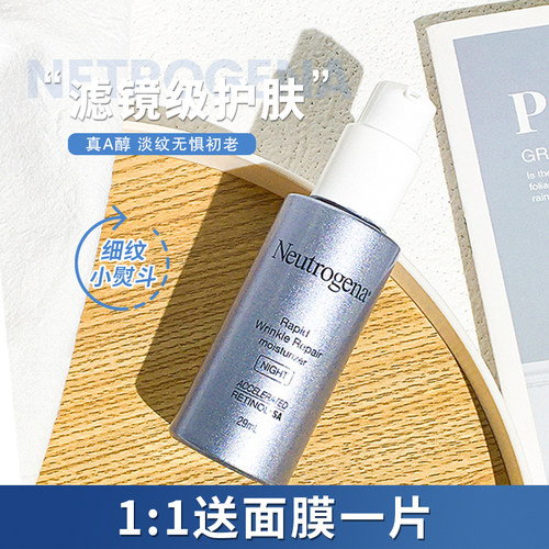 露得清a醇3.0视黄醇面霜