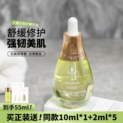 德国天露芬修护面部精华油