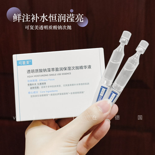 可复美吨吨次抛透明质酸钠30支