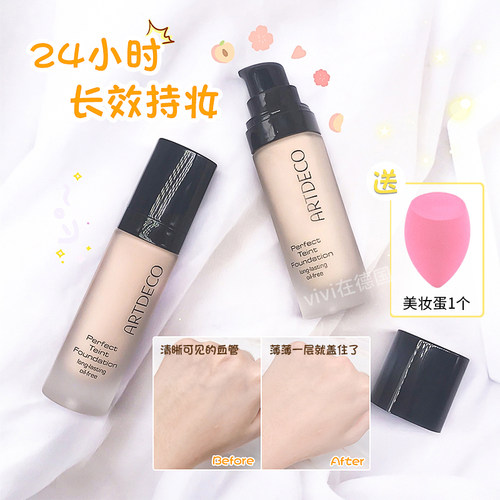 德国ARTDECO粉底液控油