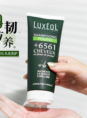 3个月生发6561根！乐丝欧luxeol生发洗发水防脱护发素固发蓬松