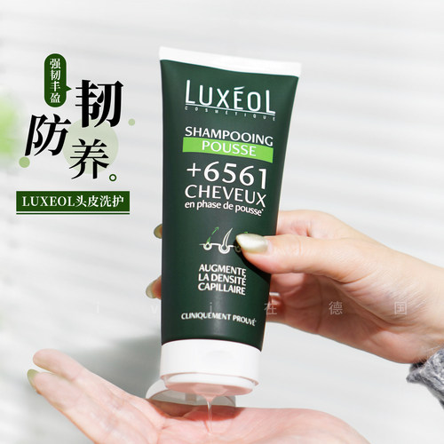乐丝欧luxeol生发洗发水200ml
