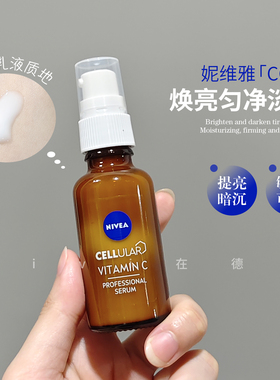 Nivea妮维雅 vc精华CELLULAR 9%早C晚A安瓶精华抗氧化提亮a醇30ml
