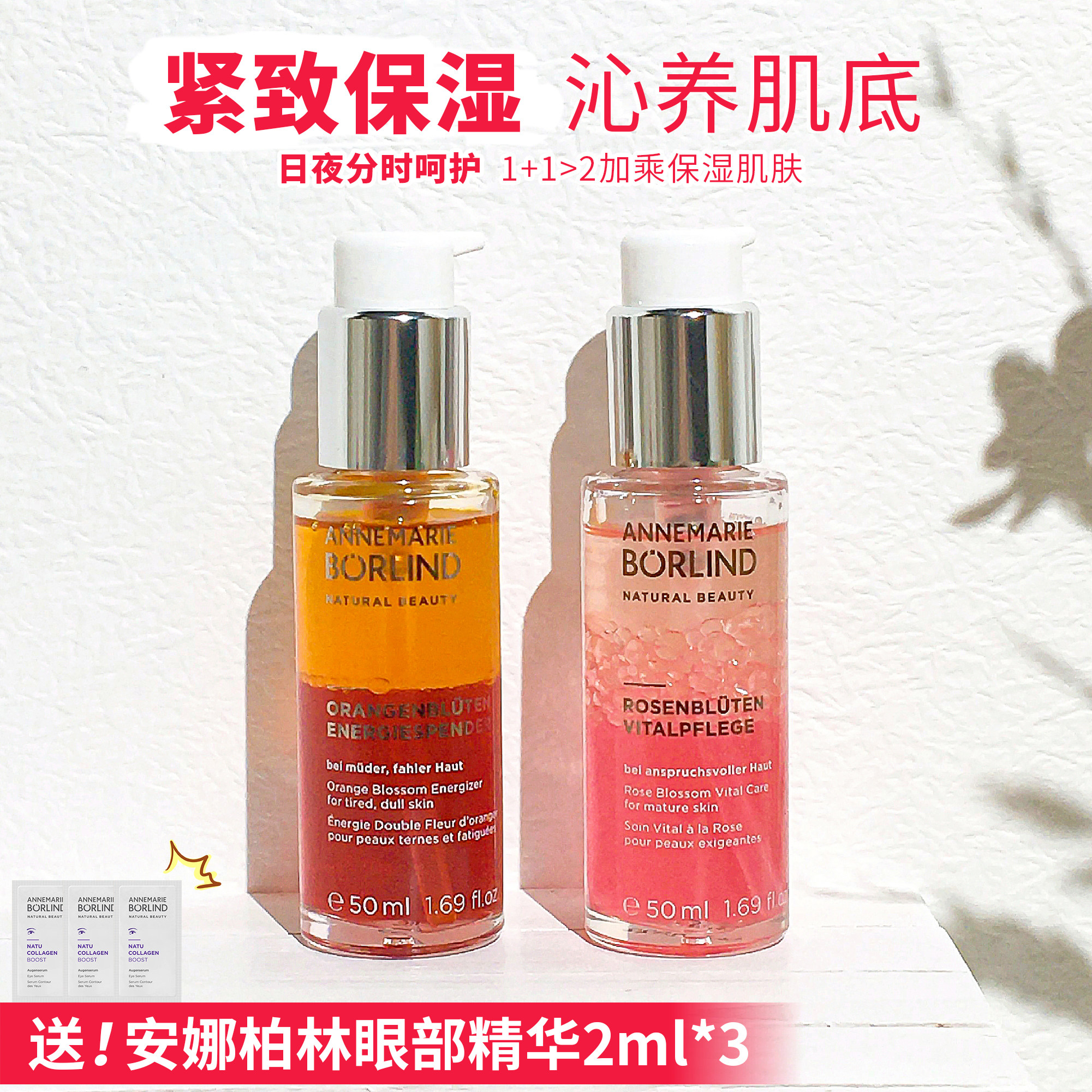 官方正品！德国安娜柏林橙花蜜玫瑰蜜精华油套装补水提亮肤色紧致