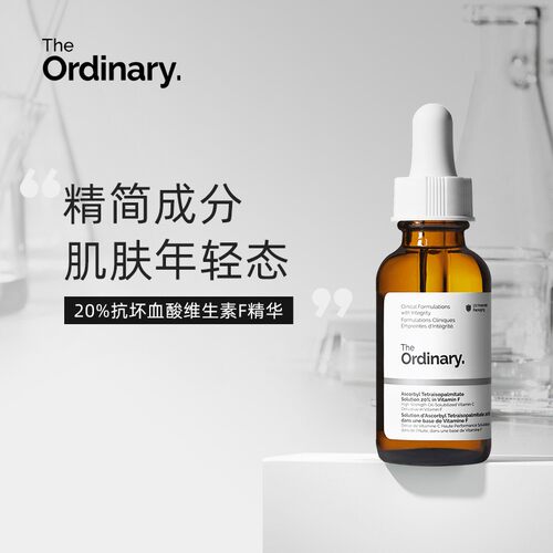 TheOrdinary20%抗坏血酸精华