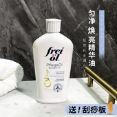 德国Freiol福来身体油匀净美肤精华油护肤油按摩润肤身体乳125ml