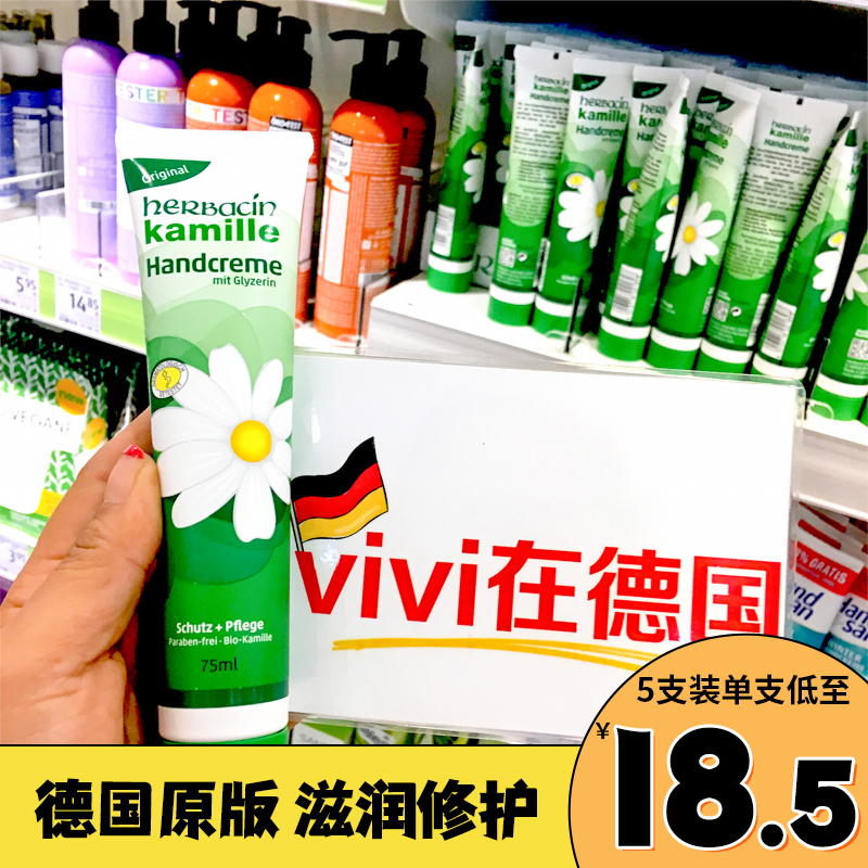 德国正品贺本清洋甘菊小甘菊护手霜滋润补水不油腻防裂75ml