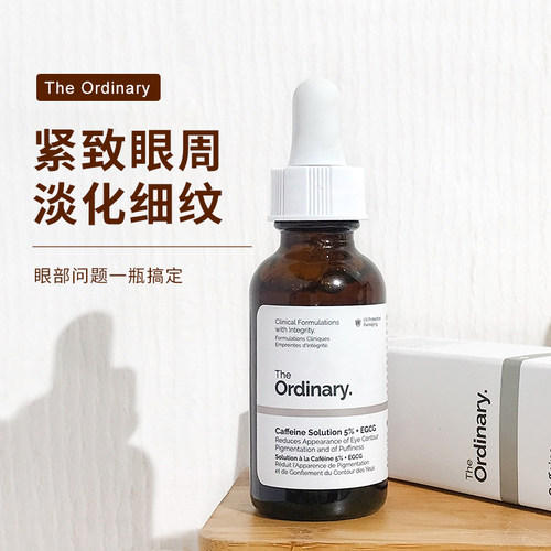 The Ordinary5%  EGCG咖啡因眼部精华紧致抗皱改善眼周暗沉30ml