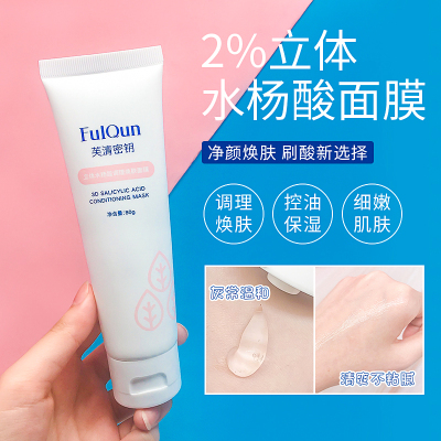芙清密钥水杨酸面膜60g升级版