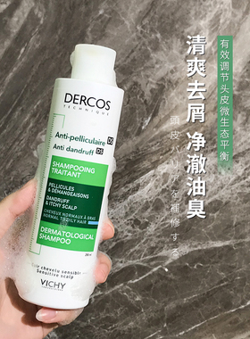 薇姿VICHY德科丝洗发水绿标止痒去屑清爽控油舒缓蓬松粉标黄标