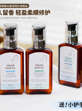 韩国raip护发精油R3摩洛哥坚果油柔顺修护受损抚平毛躁露博森发油