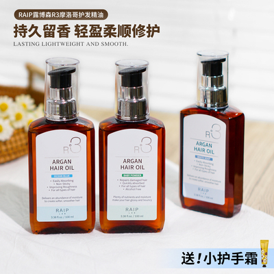 韩国raip护发精油100ml