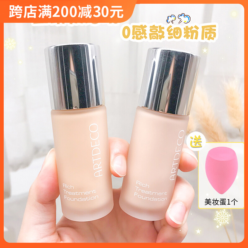 拍下改价！德国ARTDECO雅蔻粉底液补水保湿遮瑕干皮无瑕肌肤20ml