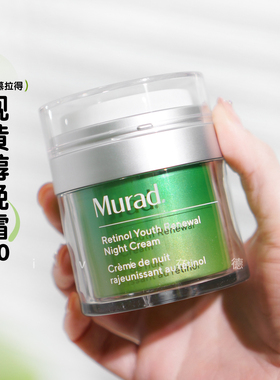 特价！Murad慕拉得A醇视黄醇晚霜抗皱紧致淡纹面霜50ml 2.0版本