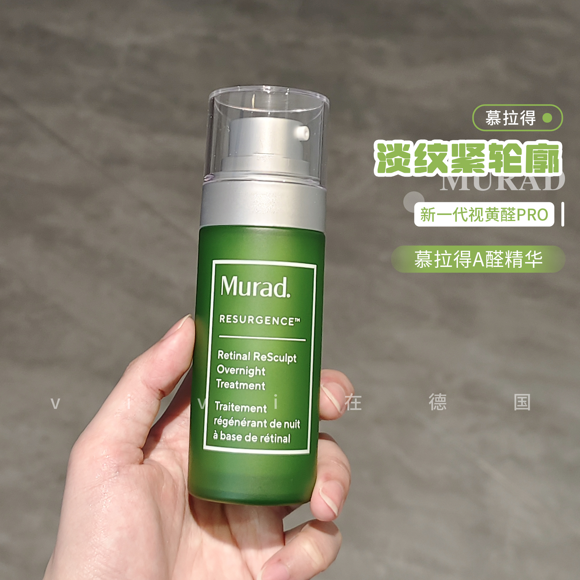 Murad慕拉得A醛精华紧致抗皱淡纹