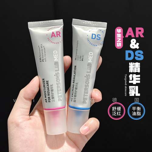毕生之研AR乳DS乳舒缓泛红维稳