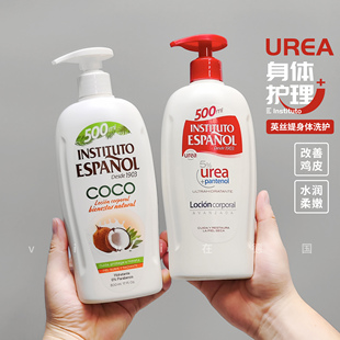 西班牙英丝媞尿素身体乳霜持久保湿 去鸡皮果酸沐浴露嫩滑500ml