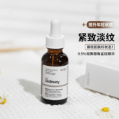 The Ordinary 0.5％维A醇视黄醇角鲨烷紧致抗皱淡纹精华30ml