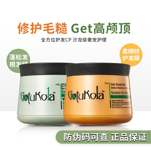 Gotukola狗头考拉绿色发膜修复柔顺发根角蛋白蓬松500ml章小慧推